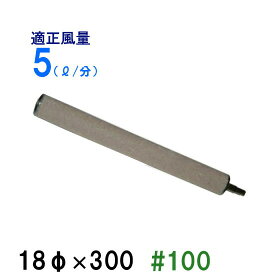 ☆いぶきエアストーン 18(直径)×300 #100 (15個入) 1箱　送料無料　2点目より700円引