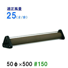□☆いぶきエアストーン 50(直径)×500 #150 1個送料無料 但、一部地域除　2点目より300円引