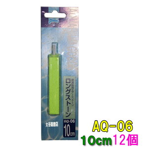 jb\[ AQ-06 OXg[ 10cm 12 AAꕔn揜 2_ڂ400~