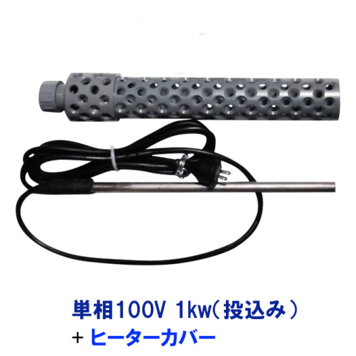 楽天市場 日本製日東 ニットー チタンヒーター 単相100v 1kw 投込み ヒーターカバー 投込み 送料無料 大谷錦鯉店 楽天市場 日本製日東 ニットー チタンヒーター 単相100v 1kw 投込み ヒーターカバー 投込み 送料無料 大谷錦鯉店