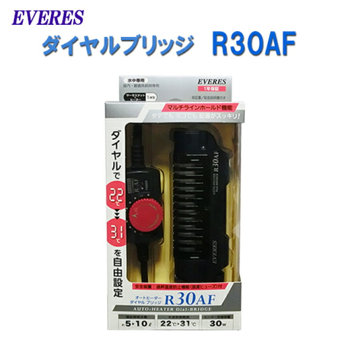 楽天市場 エヴァリス オートヒーター ダイヤルブリッジ R30afヒーター サーモスタット一体型 送料無料 2点目より割引きあり 但 一部地域除 大谷錦鯉店
