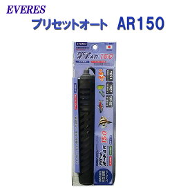 楽天市場 エヴァリス プリセットオートヒーター 150wの通販