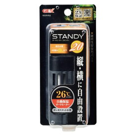 □GEX ジェックス スタンディ20送料無料 但、一部地域除