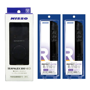 □ニッソー シーパレックス300 NEO + プロテクトヒーター R-110W 2本送料無料 但、一部地域除 2点目より300円引