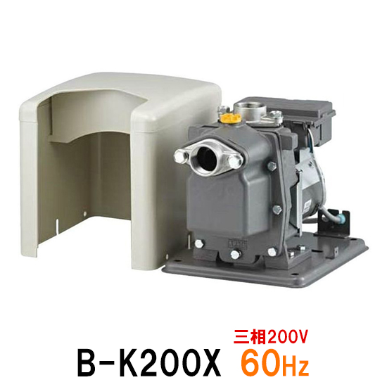 B-K200Wの後継機種日立 ビルジポンプ B-K200X 三相200V 60Hz【送料無料 但、一部地域除】【♭】
