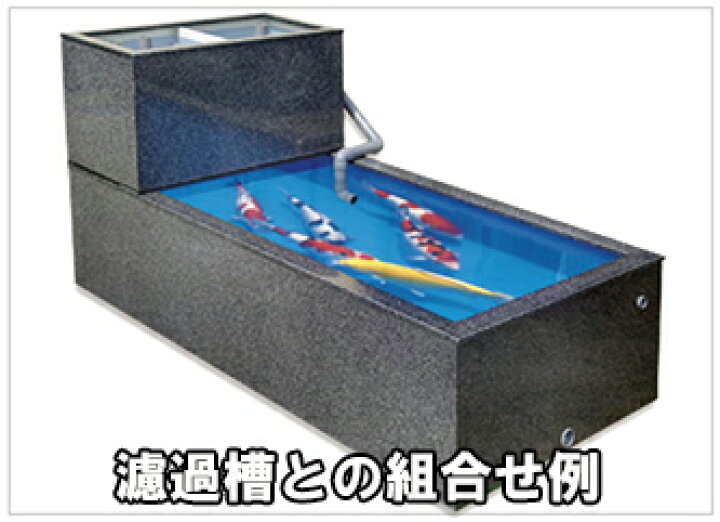 楽天市場】☆テクノ販売 FRP水槽 450M＋FRP濾過槽 A型2槽 スノコ付同梱 