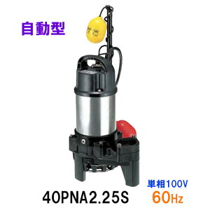 ߌ쏊 Grp|v40PNA2.25S P100V 60Hz `@s  kCEE͕ʓr nCXs|v