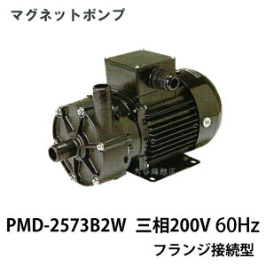 ☆三相電機 マグネットポンプ PMD-2573B2W 三相200V 50Hz/60Hz共通 フランジ接続型  送料無料 但、一部地域除