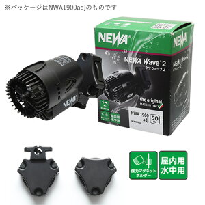 □カミハタ NEWA ネワ ウェーブ2 NWA3200 60Hz送料無料 但、一部地域除 2点目より400円引