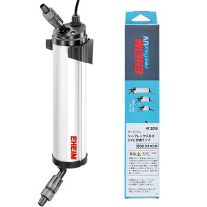 □エーハイム リーフレックスUV800+UVC交換ランプ 11W 送料無料 2点目より400円引