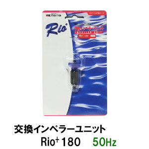 ���J�~�n�^ ���I Rio+180 50Hz�p�C���y���[���j�b�g�����s�@���[���ւł̔��� 2�_�ڂ��200�~��