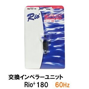 ���J�~�n�^ ���I Rio+180 60Hz�p�C���y���[���j�b�g�����s�@���[���ւł̔��� 2�_�ڂ��200�~��