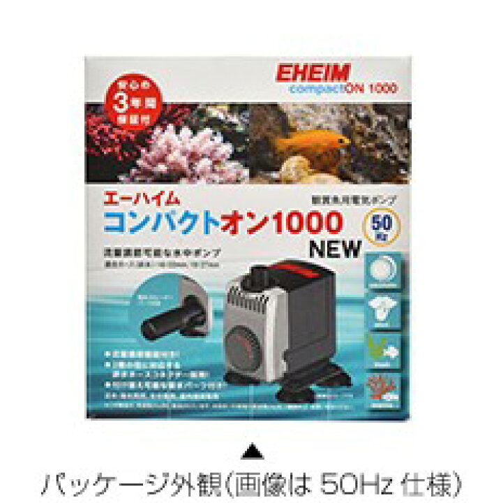 楽天市場 エーハイム 水中ポンプ コンパクトオン 1000 New 50hz 淡水 海水両用 送料無料 2点目より700円引 但 一部地域除 大谷錦鯉店 楽天市場 エーハイム 水中ポンプ コンパクトオン 1000 New 50hz 淡水 海水両用 送料無料 2点目より700円引 但 一部地域除 大谷錦鯉店