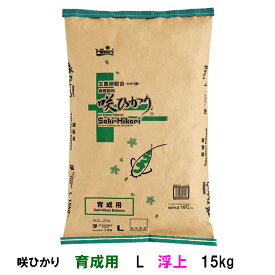 ☆キョーリン 咲ひかり 育成用 L 浮 15kg送料無料 但、一部地域除　2点目より300円引