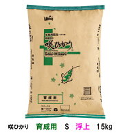 □キョーリン 咲ひかり 育成用 S 浮 15kg　送料無料 但、一部地域除　同梱不可