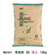 □キョーリン 咲ひかり 育成用 SS 浮 15kg　送料無料 但、一部地域除　同梱不可
