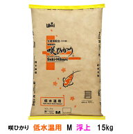 □キョーリン 咲ひかり 低水温用 M 浮 15kg送料無料 但、一部地域除　同梱不可