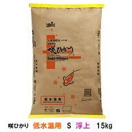 □キョーリン 咲ひかり 低水温用 S 浮 15kg送料無料 但、一部地域除　同梱不可