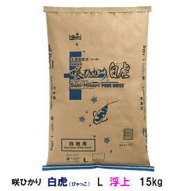 ☆キョーリン 咲ひかり 白虎 白地用 L 浮 15kg送料無料 但、一部地域除　2点目より300円引