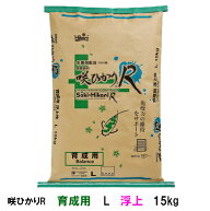 □キョーリン 咲ひかりR 育成用 L 浮 15kg送料無料 但、一部地域除　同梱不可