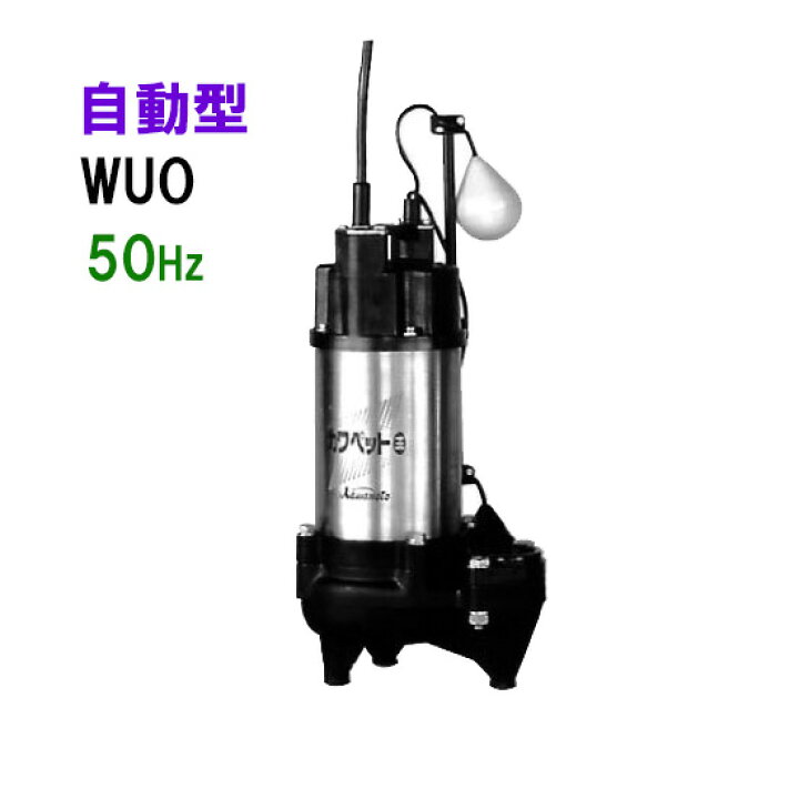 楽天市場】☆川本ポンプ カワペットフランジタイプ WUO4-505-0.75L 三 