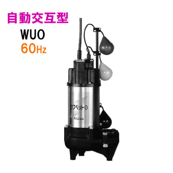 楽天市場】☆川本ポンプ カワペット フランジタイプ WUO4-506-0.4SLN 