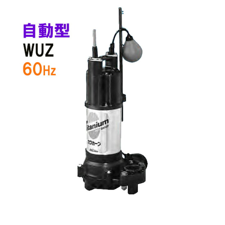 楽天市場】☆川本ポンプ カワホープ WUZ4-506-0.75L 三相200V 60Hz 