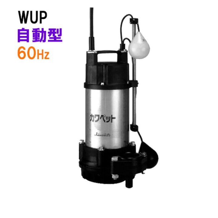 楽天市場】☆川本ポンプ カワペット WUP4-506-0.4SL 単相100V 60Hz 