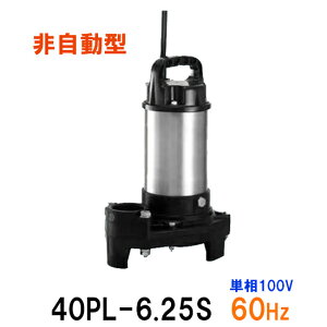 e|v 40PL-6.25S P100V 60Hz 񎩓^ AAꕔn揜 ^pr|v 