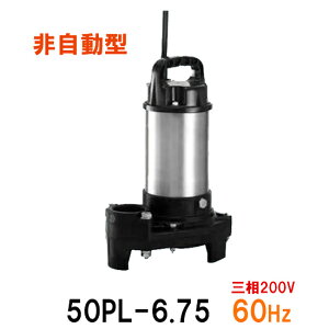 e|v 50PL-6.75 O200V 60Hz 񎩓^ AAꕔn揜 ^pr|v 