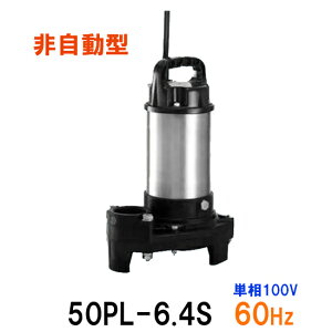 e|v 50PL-6.4S P100V 60Hz 񎩓^ AAꕔn揜 ^pr|v 