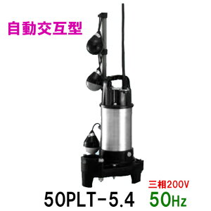 e|v 50PLT-5.4 O200V 50Hz ݌^ AAꕔn揜 ^pr|v 