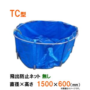 ☆最大で1000L貯水可能 松山シート商会 愛鱗キャンバス TC型 本体のみ送料無料 但、一部地域除