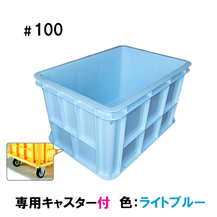 楽天市場】☆サンコー(三甲) ジャンボックス#100キャスター付 色 