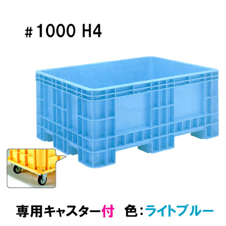 楽天市場】☆サンコー(三甲)ジャンボックス#1000 H4キャスター付 色 