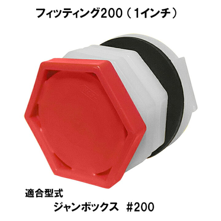 楽天市場】サンコー(三甲) フィッティング200 (1インチ) 送料無料 但 