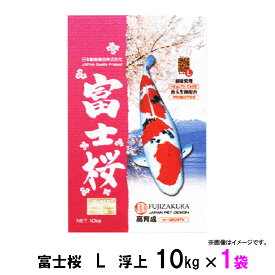 □☆新処方 日本動物薬品 富士桜 L 浮上 10kg 1袋送料無料 但、一部地域除 2点目より700円引