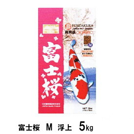 □☆新処方 日本動物薬品 富士桜 M 浮上 5kg 1袋送料無料 但、一部地域除 2点目より600円引