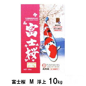 □☆新処方 日本動物薬品 富士桜 M 浮上 10kg 1袋送料無料 但、一部地域除 2点目より700円引