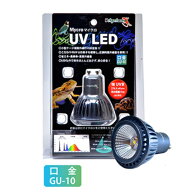 □ゼンスイ ペットペットゾーン マイクロ UV LED 交換球 口金GU10 　送料無料 但、一部地域除 2点目より1…