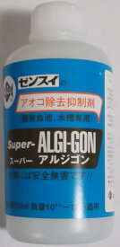 ☆ゼンスイ スーパーアルジゴン 10本(アオコ除去抑制剤)　送料無料
