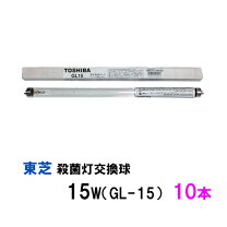 楽天市場】東芝 殺菌ランプ gl－15の通販