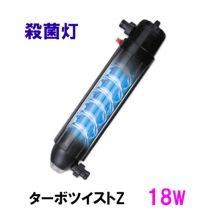 楽天市場】□カミハタ ターボツイストZ 18W 殺菌灯 淡水海水両用送料 
