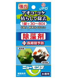 ☆水槽用除藻剤 ニューモンテ6錠入×6箱送料無料 ネコポス便又はゆうパケ便での発送/代引・日時指定不可