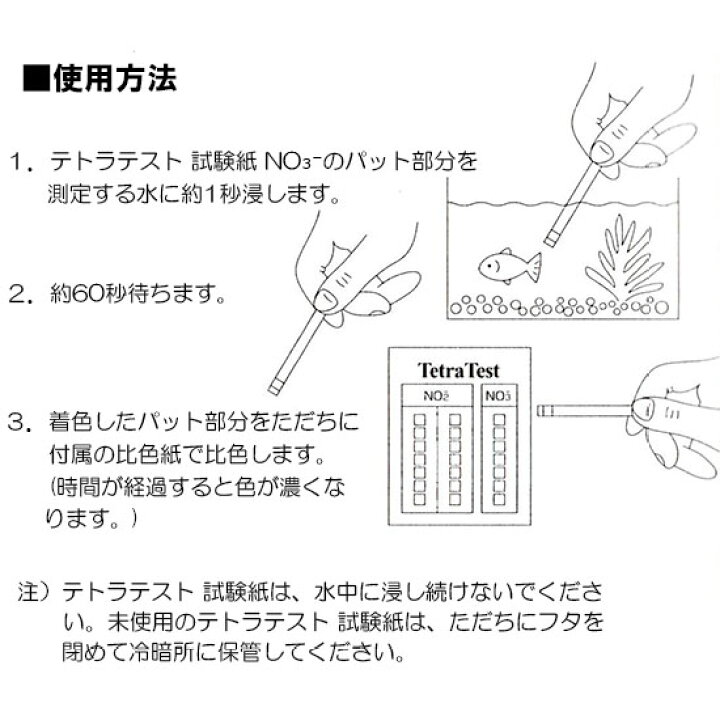 楽天市場】テトラテスト 試験紙 NO3-(硝酸塩)(淡水・海水用)【送料無料 ネコポスでの発送/代引・日時指定不可】【♭】 : 大谷錦鯉店 楽天市場】テトラテスト 試験紙 NO3-(硝酸塩)(淡水・海水用)【送料無料 ネコポスでの発送/代引・日時指定不可】【♭】 : 大谷錦鯉店