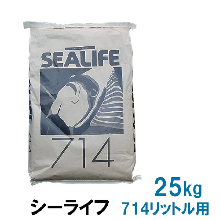 楽天市場】シーライフ 人工海水 業務用 25kg 714L用同梱不可 : 大谷錦鯉店