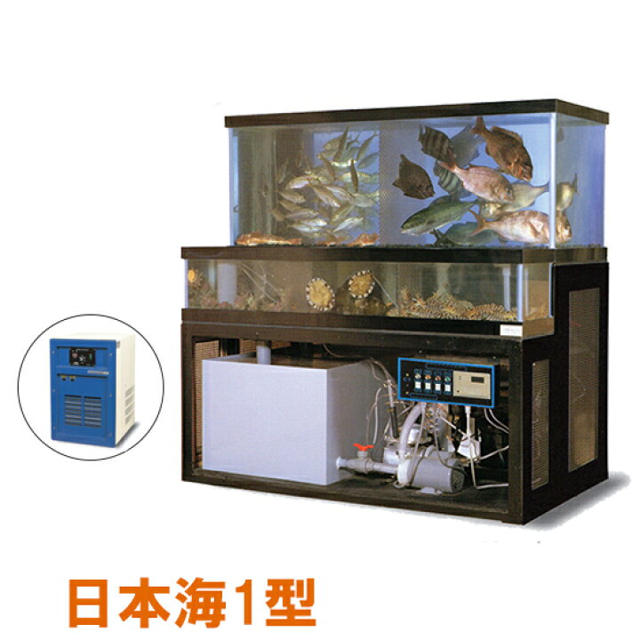 楽天市場】☆日東機材 活魚畜養水槽 日本海1型 水槽フルセット  