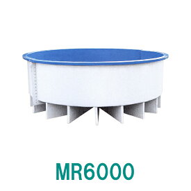 ☆カイスイマレン FRP丸型水槽 MR6000 標準仕様 ジョイントタイプ　個人宅への配送不可 送料別途見積
