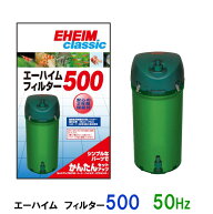 □エーハイム エーハイムフィルター500 50Hz 東日本用密閉式外部フィルター送料無料 但、一部地域除 2点…