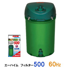 □☆エーハイム エーハイムフィルター500 60Hz 西日本用密閉式外部フィルター送料無料 但、一部地域除 2点目より500円引